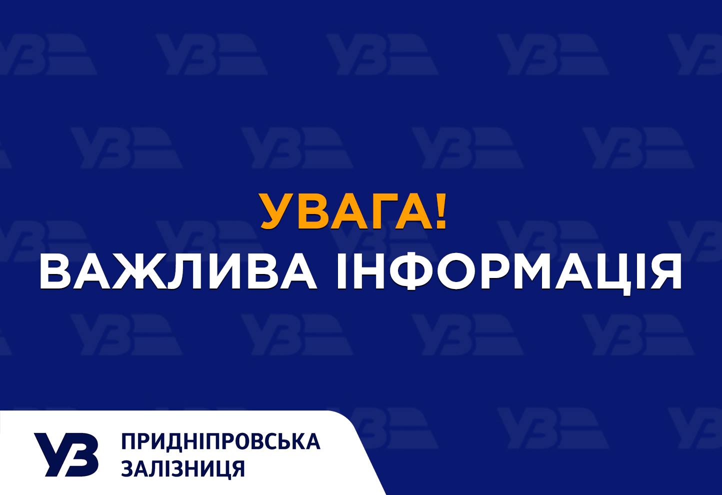 dp.uz.gov.ua: Щодо руху приміських поїздів на нікопольському напрямку