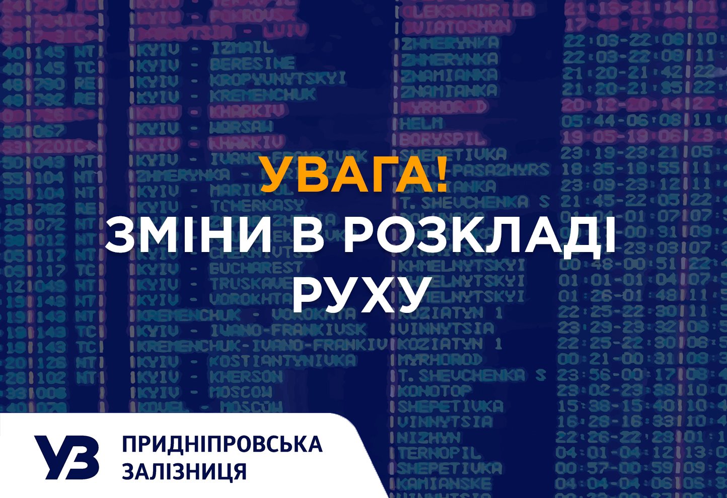 dp.uz.gov.ua: Увага: є зміни в розкладі приміського руху!